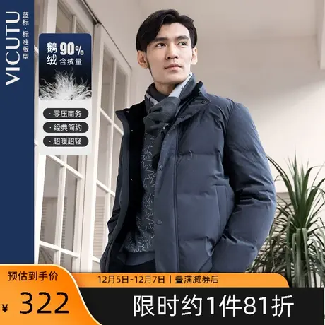 VICUTU/威可多商场同款男士羽绒服商务立领白鹅绒保暖冬季外套图片
