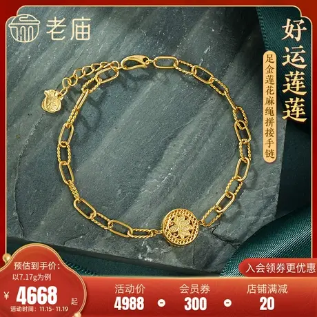 老庙黄金足金999古法莲花麻绳拼接手链镂空花丝好事连连新古融合商品大图