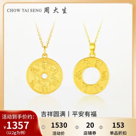 周大生黄金吊坠足金六字箴言平安扣坠子3D硬金吉祥平安挂坠送女友图片