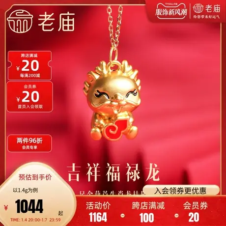老庙黄金足金5D红鎏彩葫芦生肖龙宝宝挂坠福禄龙财源滚滚守护龙年商品大图