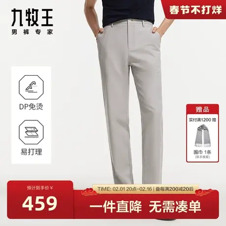 [DP免烫]九牧王男裤2024春季新款易打理休闲通勤百搭商务休闲裤CN图片