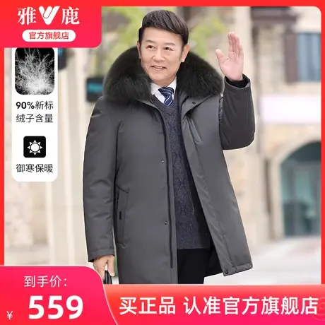 雅鹿中老年羽绒服男冬季可拆卸内胆加厚中年男士冬装爸爸保暖外套商品大图