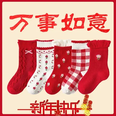 本命年女童袜子宝宝新年大红色过年中国风中长筒2024龙年12周岁13图片