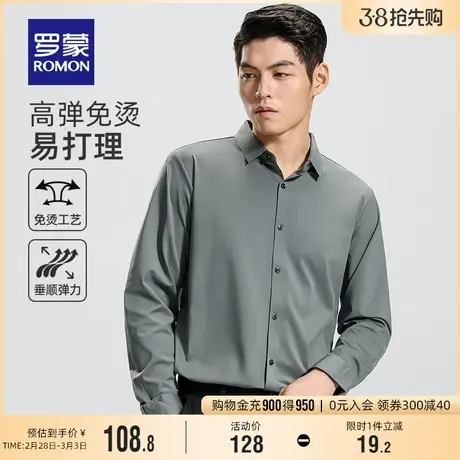 【高弹免烫】罗蒙男士休闲纯色长袖衬衫2024春季新款简约百搭衬衣商品大图