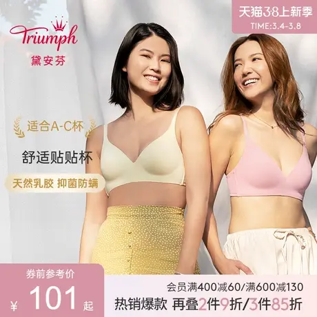 Triumph/黛安芬春夏季薄款无痕乳胶无钢圈抗菌文胸内衣女E004089商品大图