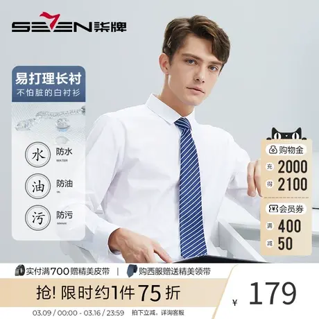 【三防易打理】柒牌男装长袖衬衫男2023秋季新款时尚休闲翻领衬衣图片