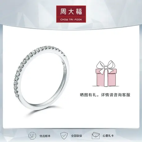 【定制】周大福钻石臻爱系列叠戴排钻18K金钻石戒指U177632正品图片