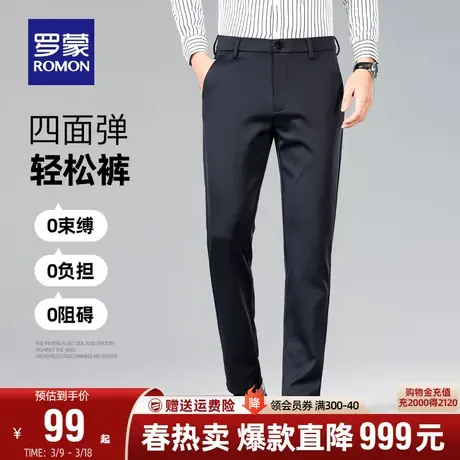【四面弹】罗蒙男士商务休闲裤2024春季厚款直筒职业工装西裤男装商品大图