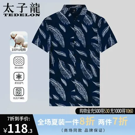 商场同款太子龙男士羽毛印花100丝光棉短袖衬衣夏季吸湿翻领短袖商品大图