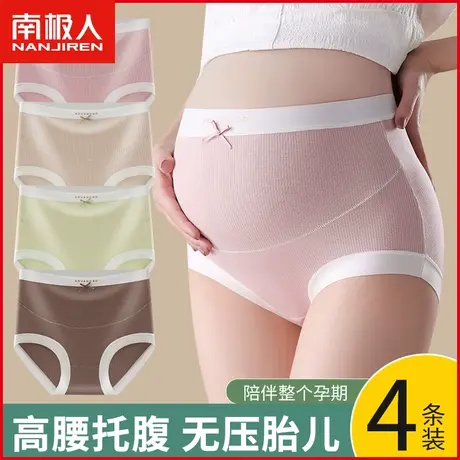 南极人孕妇内裤女7A抗菌裆莫代尔高腰托腹中晚期怀孕期专用三角裤商品大图
