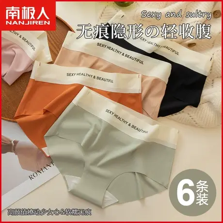 南极人冰丝无痕内裤女士抗菌纯棉裆夏季薄款中腰运动少女三角短裤商品大图