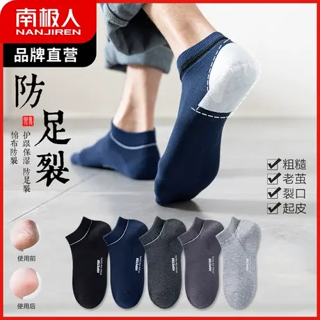 南极人防裂脚后跟干裂袜子男士短袜足跟型防裂脚裂短筒四季运动袜图片