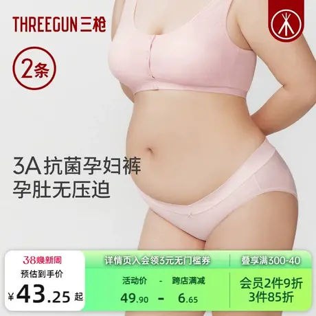 [2条]三枪孕妇内裤低腰纯棉抗菌托腹孕早中晚期大码透气图片