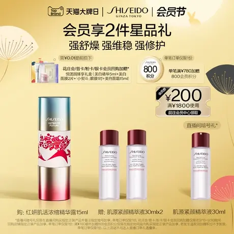 【双11限时返场】资生堂红腰子精华液舒缓修护维稳保湿面部精华图片