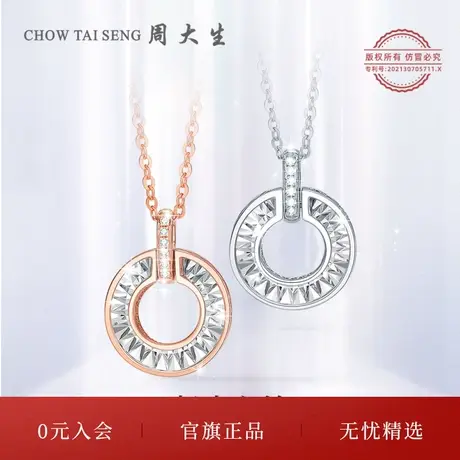 周大生极光圈项链白18k金钻石吊坠玫瑰金项链吊坠三八妇女节礼物商品大图
