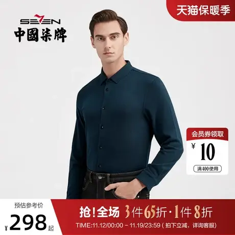【无缝针织】柒牌男士长袖衬衫2021秋季新款商务休闲翻领开衫衬衣商品大图