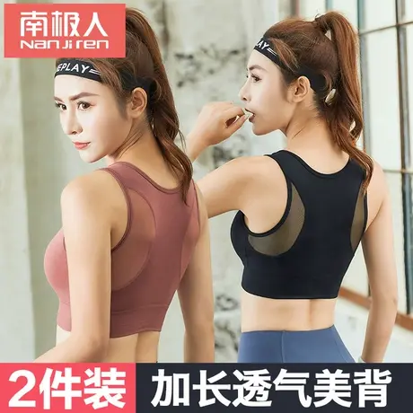 南极人运动内衣女士防震跑步聚拢收副乳防下垂定型美背心式文胸罩图片