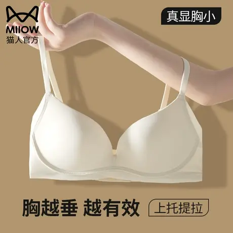 猫人内衣女小胸聚拢软支撑防下垂无痕大胸显小文胸女薄款夏季胸罩图片