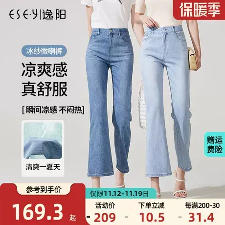 逸阳九分微喇牛仔裤2023夏季高腰浅色时尚显瘦显高小喇叭薄牛仔裤图片