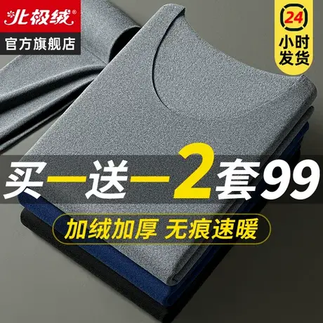 北极绒保暖内衣男士秋衣秋裤男套装加厚加绒发热自大码青年秋冬季图片