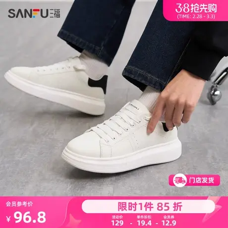 三福小白鞋男2024春季新款轻都市厚底休闲百搭厚底板鞋男鞋827057图片