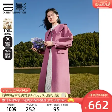 香影双面呢大衣女2023秋冬新款100%纯羊毛娃娃领呢子中长毛呢外套商品大图