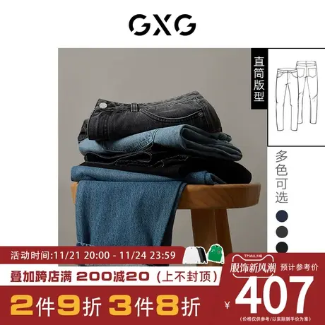 GXG男装[新尚] 多色直筒牛仔长裤水洗潮流 秋季新品商品大图