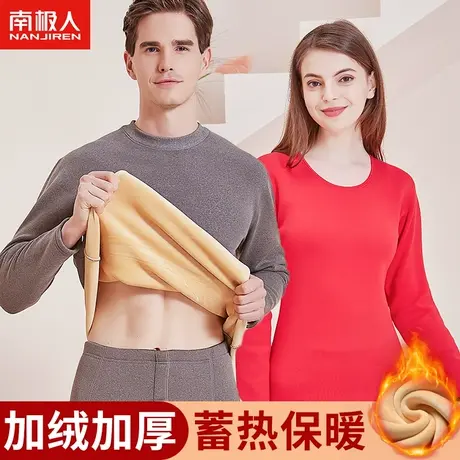 南极人情侣保暖内衣男女士加绒加厚秋冬季防寒中圆领秋衣秋裤套装图片