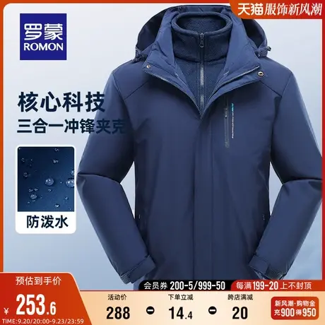 【一衣三穿】罗蒙三合一户外冲锋夹克衣服2023秋季登山服印花外套图片
