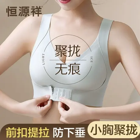 恒源祥无痕内衣女士小胸聚拢提拉文胸无钢圈收副乳防下垂美背胸罩商品大图