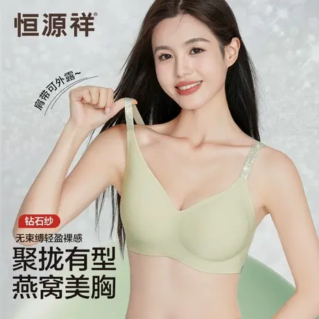 恒源祥内衣女小胸聚拢收副乳防下垂字母肩带舒适无痕燕窝养肤文胸商品大图