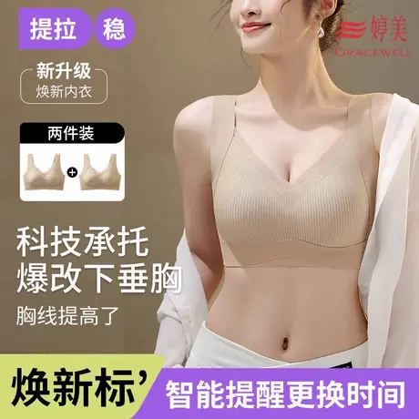 婷美内衣束胸女薄款提拉大胸显小收副乳调整防下垂无钢圈美背胸罩商品大图