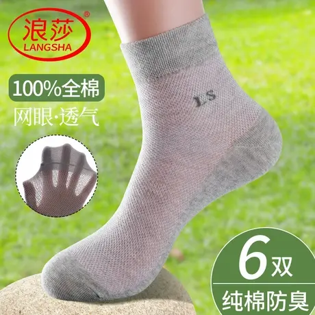 浪莎男士袜子纯棉网眼中筒袜夏季薄款全棉吸汗防臭男款夏天短筒袜商品大图
