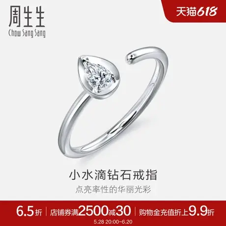 周生生珠宝饰品钻石戒指18K金钻戒90804R商品大图