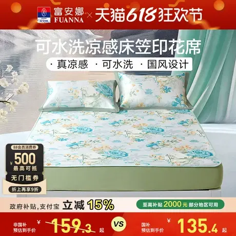 富安娜凉席可水洗折叠印花透气排汗床褥垫360°包边床笠款床护垫商品大图