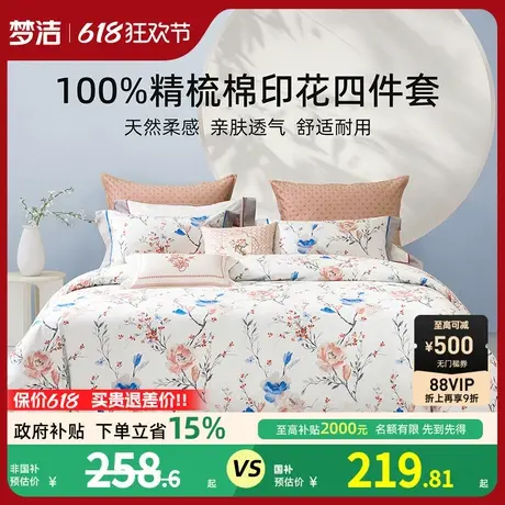 梦洁家纺床上四件套纯棉100全棉2025新款248床单被套学生宿舍床品商品大图