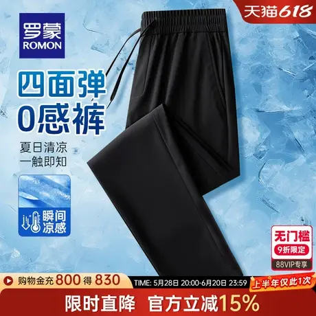 【冰丝弹力】罗蒙男士凉感休闲裤2025夏季薄款抽绳松紧腰长裤子男商品大图