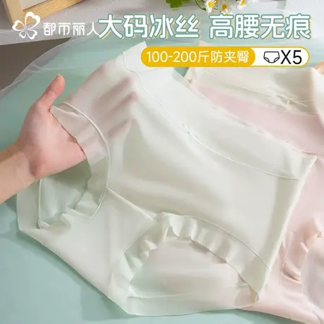 都市丽人大码内裤女无痕冰丝不夹臀纯棉裆200斤高腰夏季薄款短裤图片