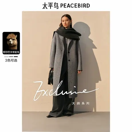 太平鸟大师系列黑色羊驼毛廓形双面呢大衣女灰色冬呢子外套女图片