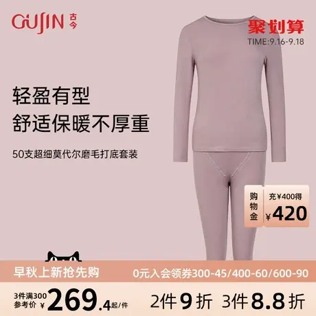古今商场同款高弹修身莫代尔磨毛圆领长袖长裤保暖打底套装3R590图片