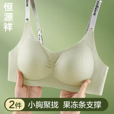 恒源祥无痕内衣女小胸聚拢提拉收副乳防下垂运动U型美背文胸薄款商品大图