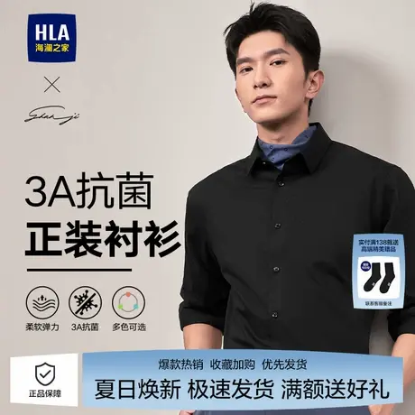 海澜之家男士商务长袖衬衫新款弹力正装舒适衬衣工装结婚伴郎上衣图片