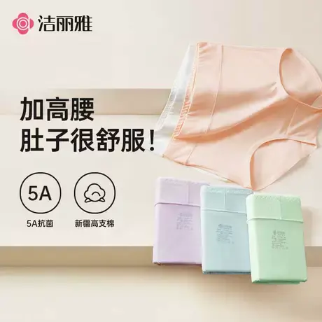 洁丽雅女士内裤纯棉抗菌抑菌三角裤春秋2025新款无痕女生高腰收腹商品大图
