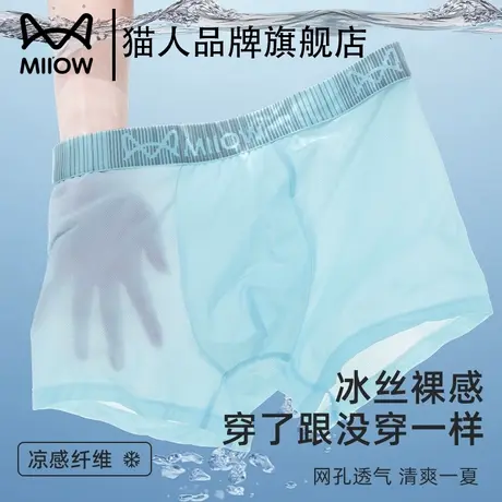 猫人男士内裤冰丝薄款四角裤2025新款无痕轻薄透气青少年平角短裤商品大图