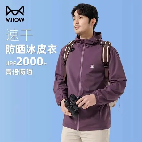 猫人夏季冰丝防晒衣男防紫外线骑行服新款透气户外钓鱼速干外套薄商品大图