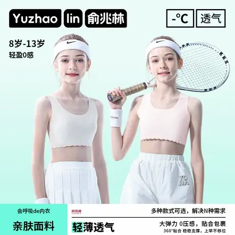 俞兆林女童内衣发育期薄款少女文胸小学生儿童女孩第一阶段小背心商品大图