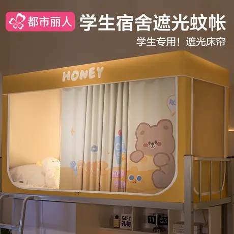 大学生宿舍强遮光蚊帐2025新款单人床上下铺一体式床帘防蚊床帐商品大图