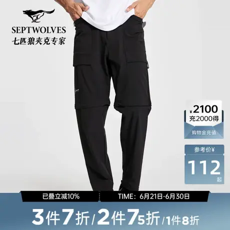 七匹狼休闲裤男夏季新品两穿宽松运动长裤子四面弹裤男士透气时尚图片