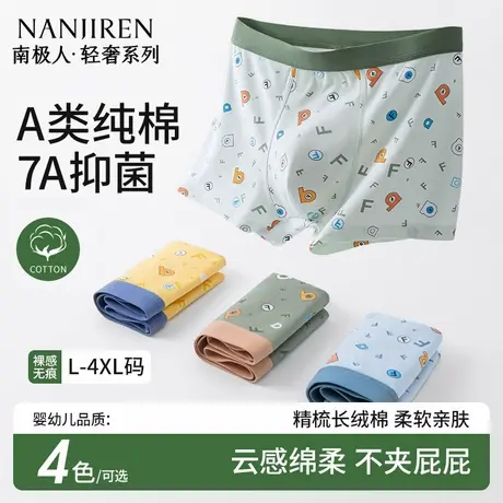 南极人青少年纯棉男四角内裤初高中男孩学生发育期胖童平角短裤衩商品大图