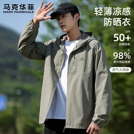 【UPF50+】马克华菲防晒衣男款2025新款夏季连帽户外钓鱼服外套X图片